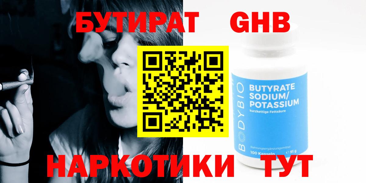 Черняховск  Бутират GHB  БУТИРАТ  Вход с VPN 