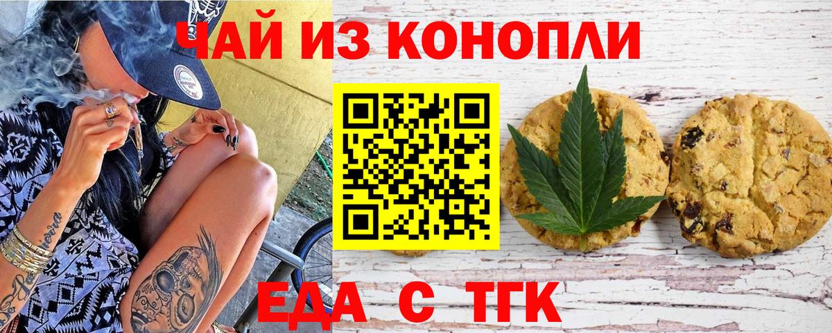 Cannafood конопля  Вход с VPN  Черняховск 