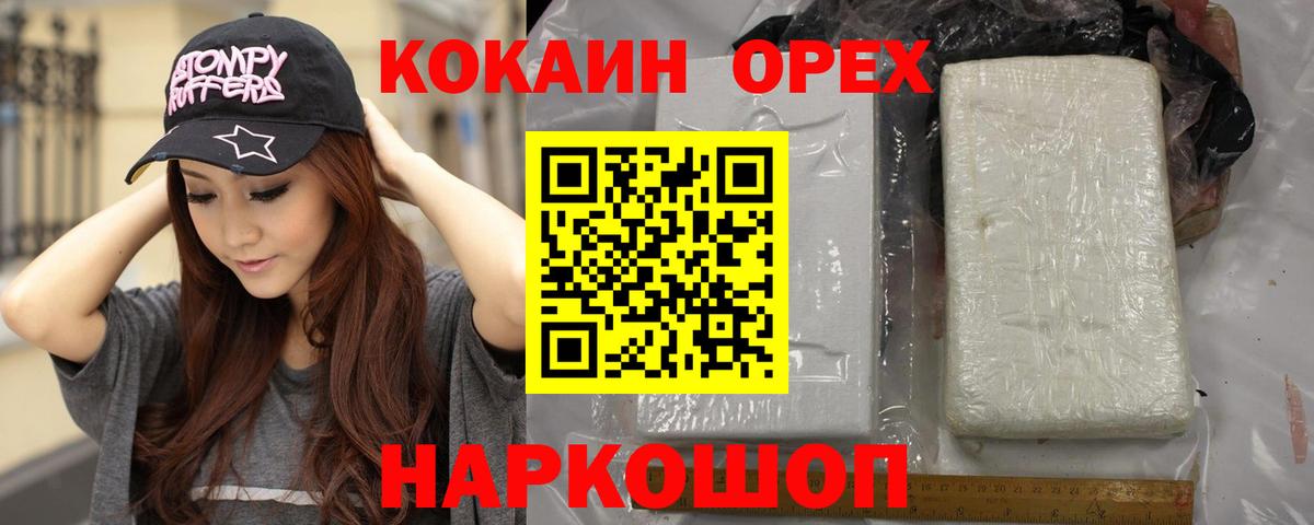 Черняховск  КОКАИН Fish Scale  КОКАИН FishScale  Кокаин  Вход с VPN 