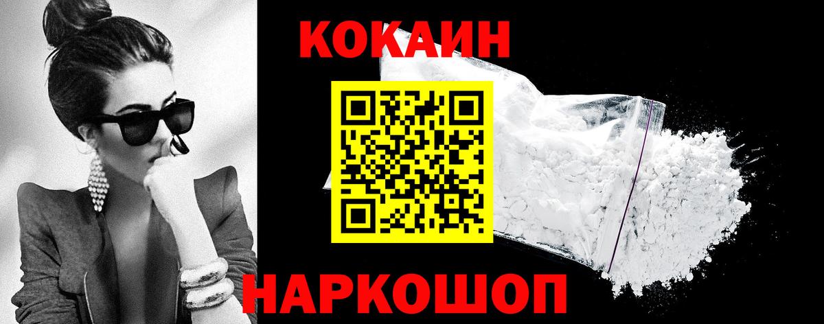 Кокаин Fish Scale Черняховск