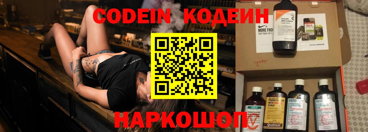 Черняховск  Кодеиновый сироп Lean напиток Lean (лин)  Вход с VPN 