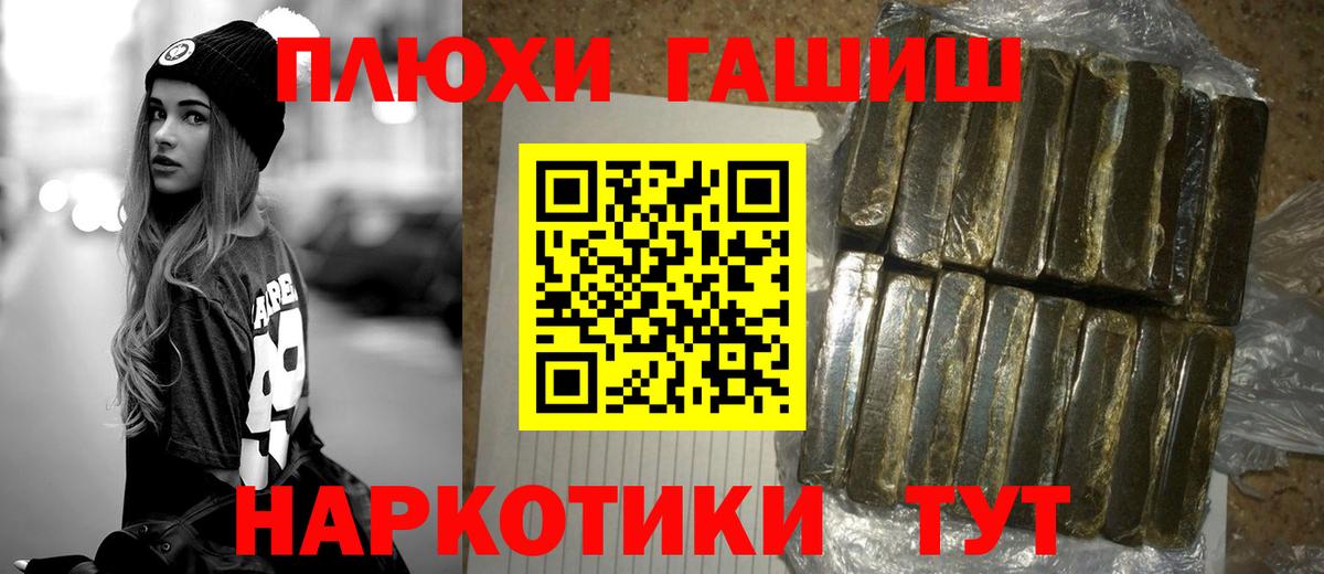ГАШИШ Premium Черняховск