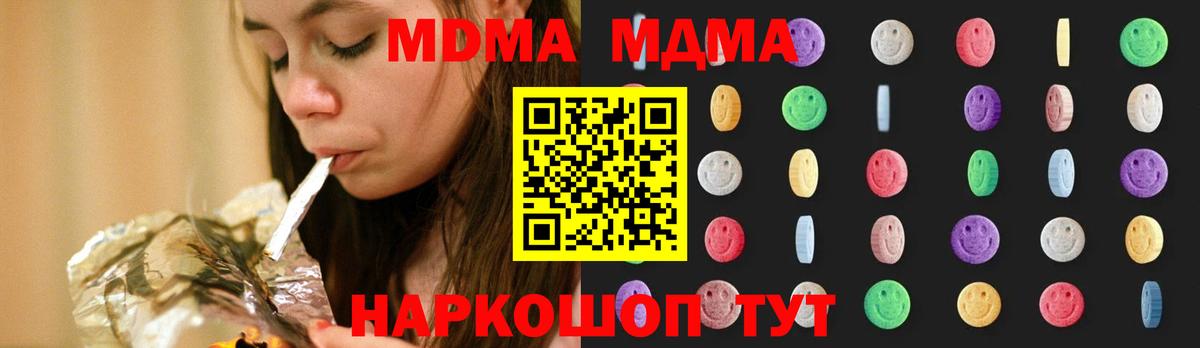 Черняховск  МДМА кристаллы  Вход с VPN  MDMA молли 