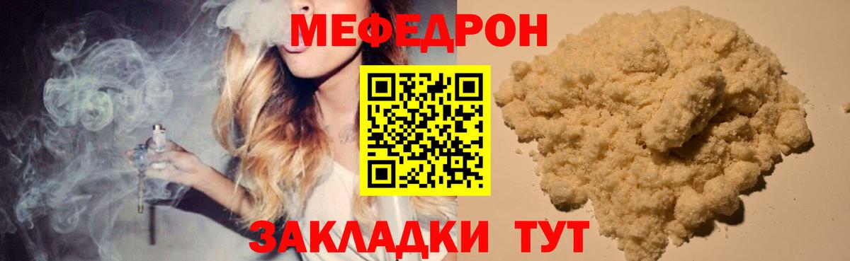 Меф  Вход с VPN  Черняховск  Меф VHQ 
