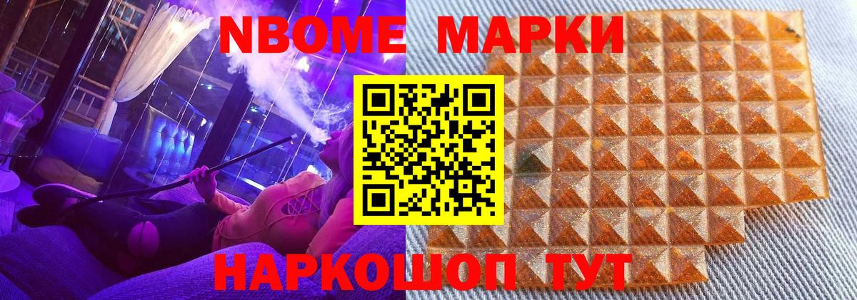 Черняховск  Марки 25I-NBOMe 1,8мг  Наркотические марки  Вход с VPN 